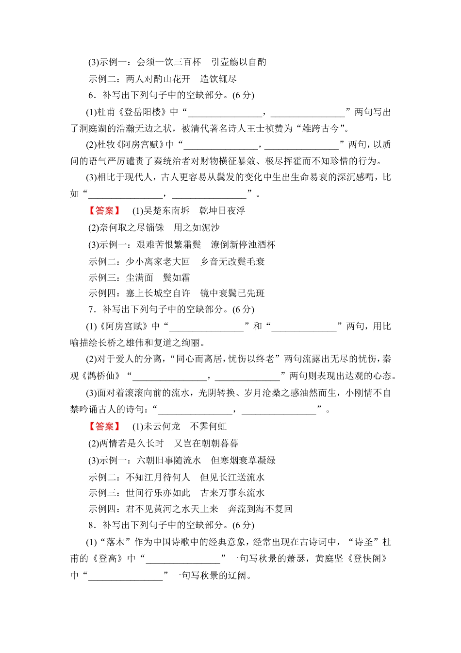 2026《衡中学案》高考一轮总复习 语文提能训练　练案[29].doc_第3页