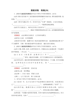 2026《衡中学案》高考一轮总复习 语文提能训练　练案[29].doc