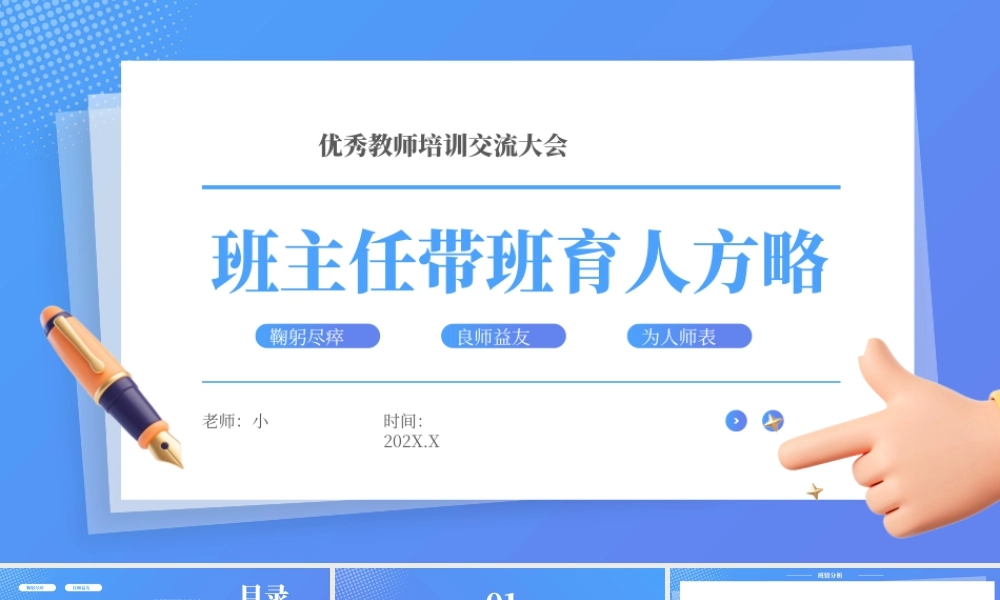 班主任管理班级策略培训交流.pptx