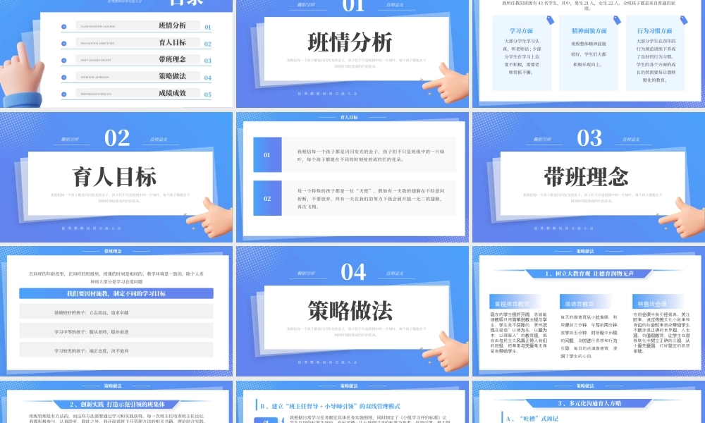 班主任管理班级策略培训交流.pptx