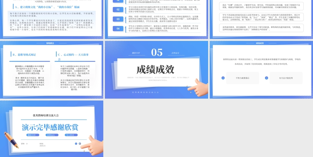 班主任管理班级策略培训交流.pptx