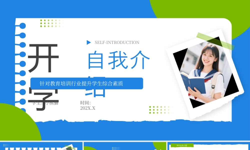 蓝绿简约风开学自我介绍.pptx