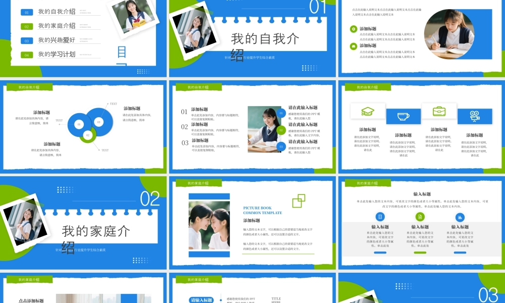 蓝绿简约风开学自我介绍.pptx