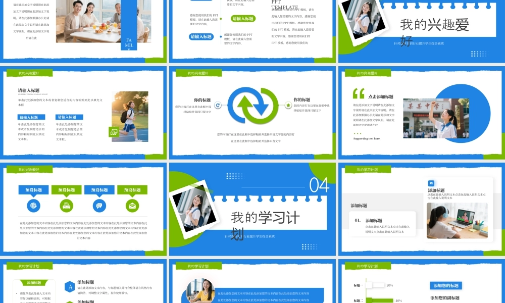 蓝绿简约风开学自我介绍.pptx