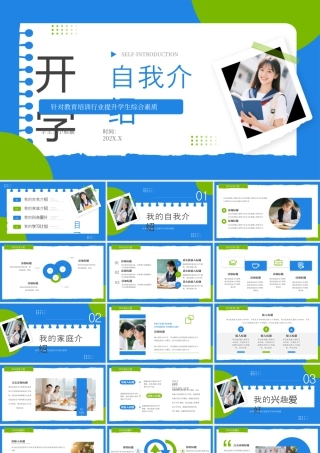 蓝绿简约风开学自我介绍.pptx