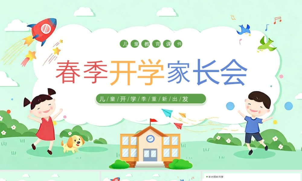 绿色卡通风春季开学家长会.pptx
