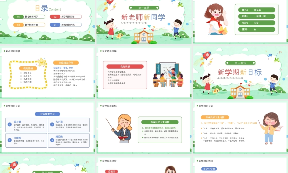 绿色卡通风春季开学家长会.pptx