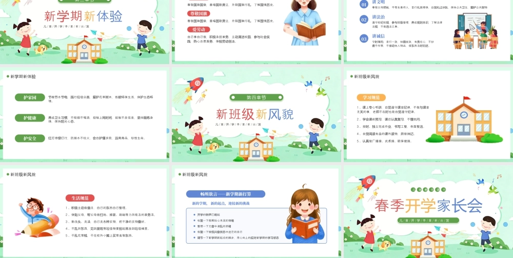 绿色卡通风春季开学家长会.pptx