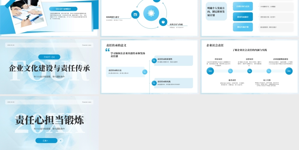 蓝色简约责任心担当锻炼.pptx