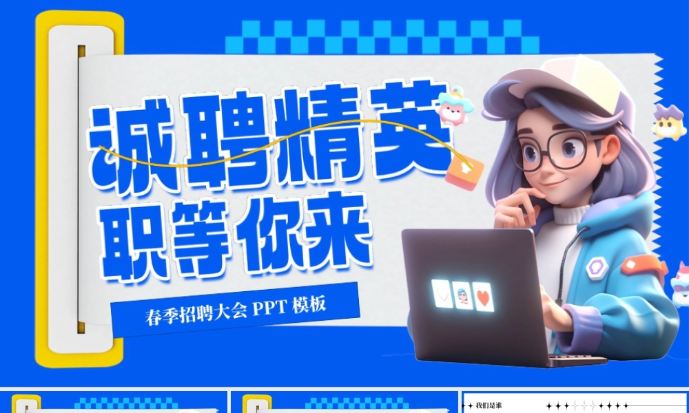 蓝色卡通春季招聘 .pptx