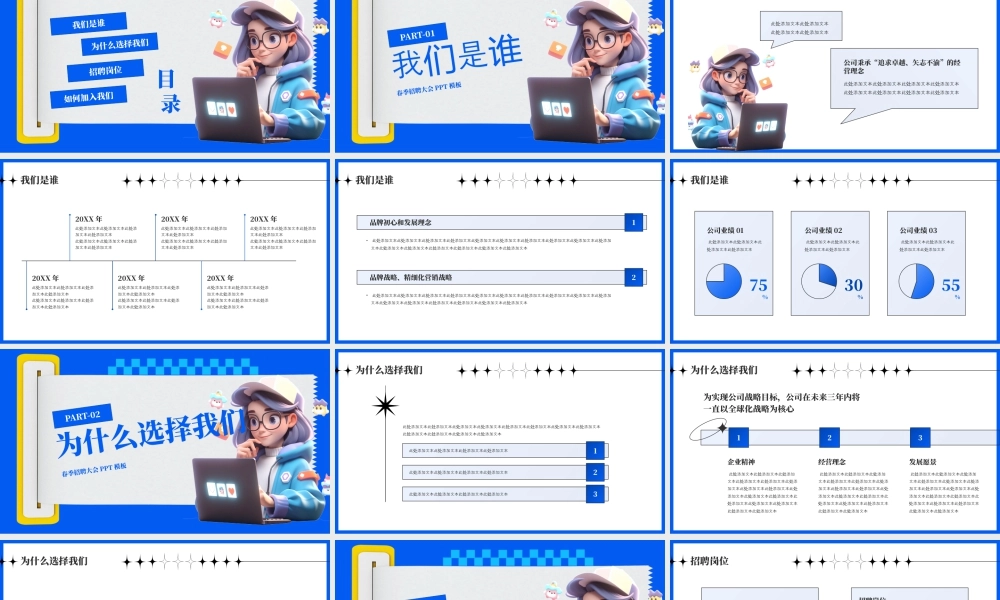 蓝色卡通春季招聘 .pptx