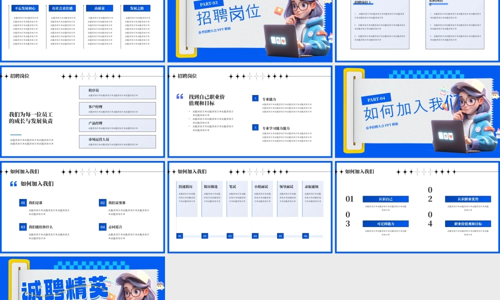蓝色卡通春季招聘 .pptx