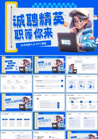 蓝色卡通春季招聘 .pptx