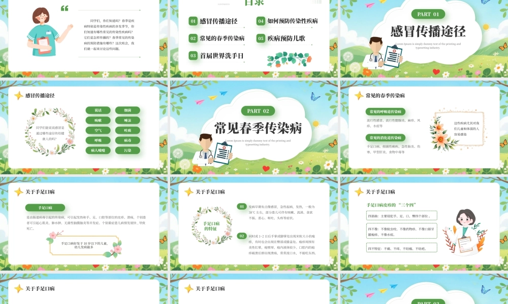 春季传染病预防知识主题班会.pptx