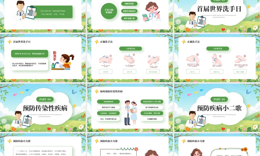 春季传染病预防知识主题班会.pptx
