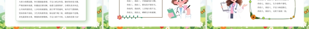 春季传染病预防知识主题班会.pptx