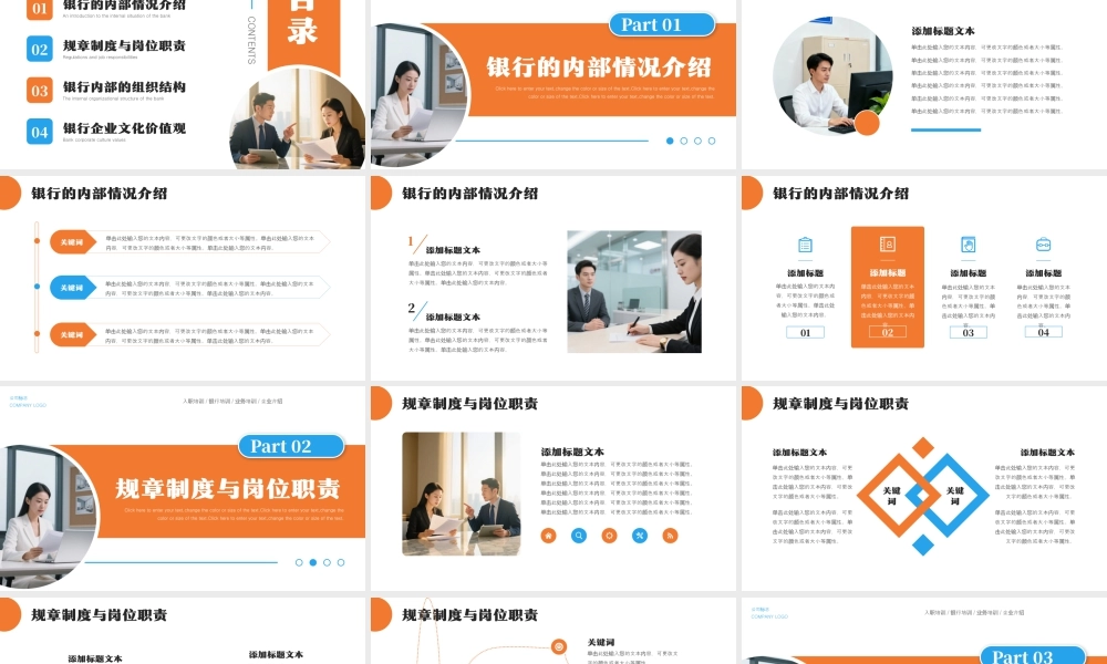 简约风银行新员工入职培训 .pptx