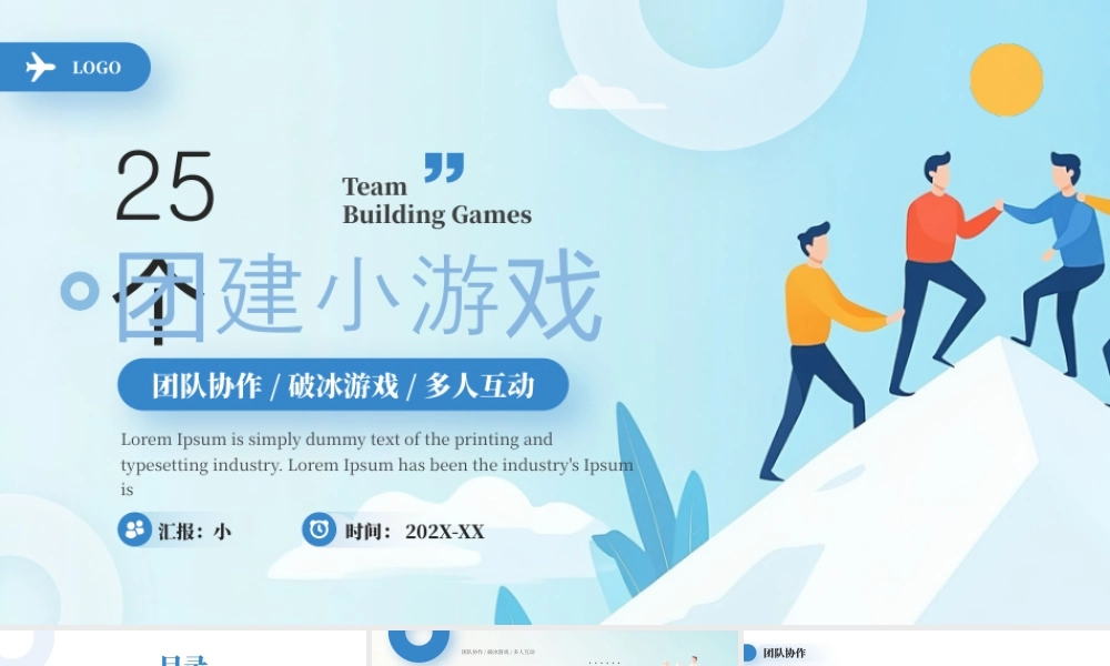 蓝色扁平化25个团建小游戏.pptx