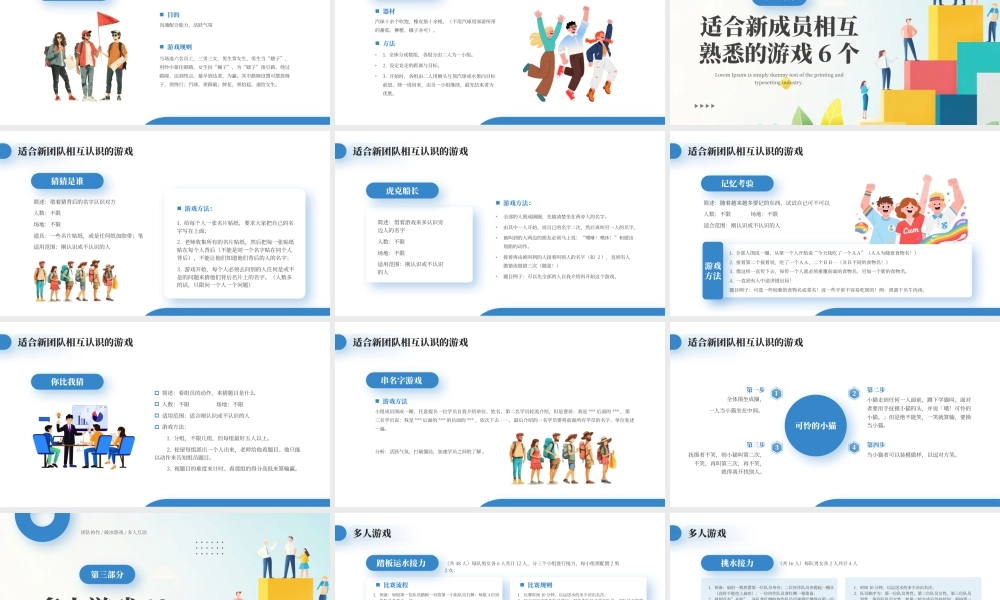 蓝色扁平化25个团建小游戏.pptx