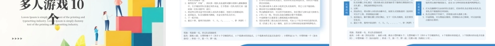 蓝色扁平化25个团建小游戏.pptx