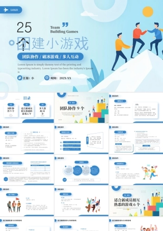 蓝色扁平化25个团建小游戏.pptx