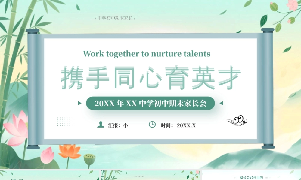 绿色中国风初中期末家长会.pptx