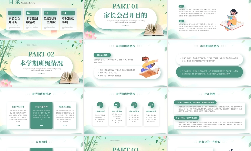 绿色中国风初中期末家长会.pptx
