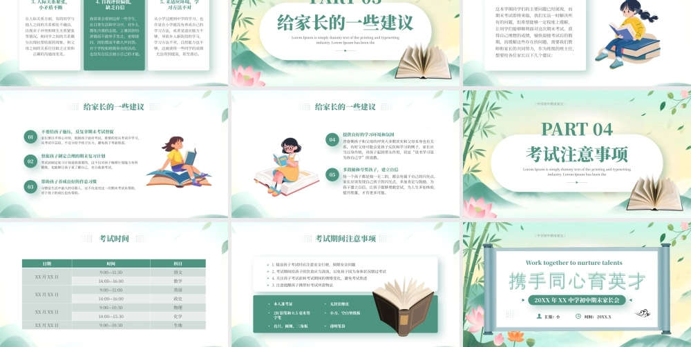 绿色中国风初中期末家长会.pptx