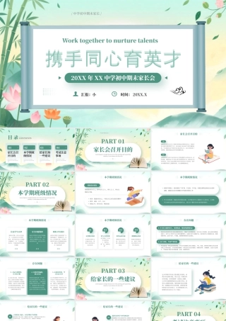 绿色中国风初中期末家长会.pptx