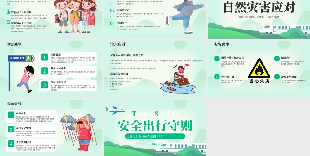 绿色卡通假期安全出行 .pptx