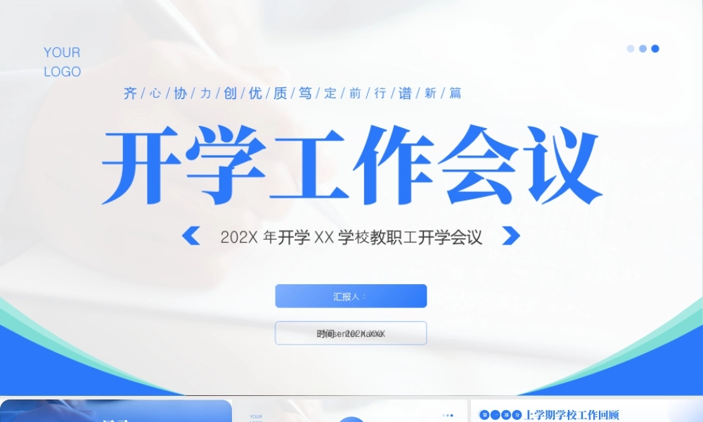 蓝色简约开学工作会议 .pptx