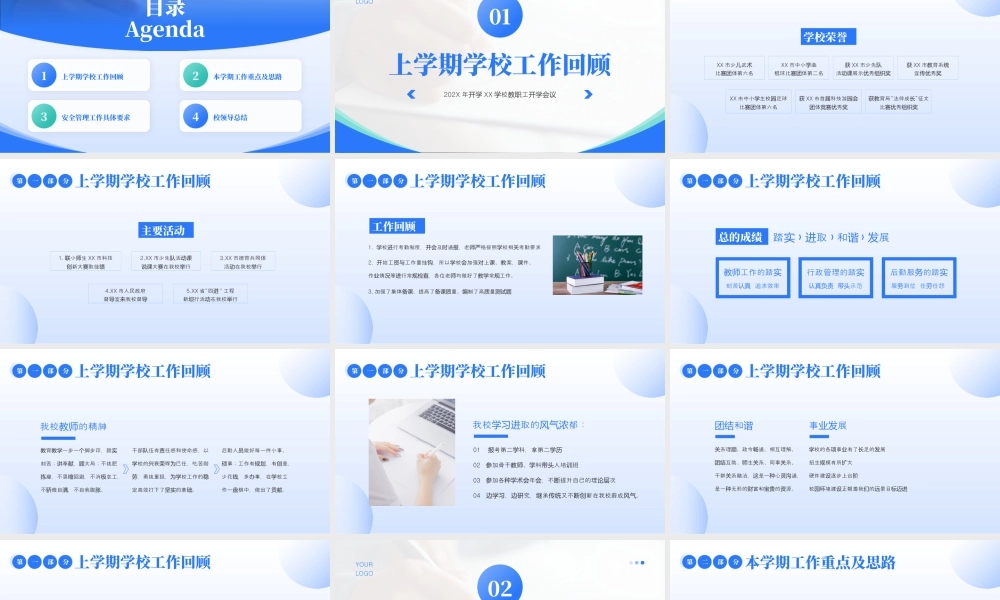 蓝色简约开学工作会议 .pptx