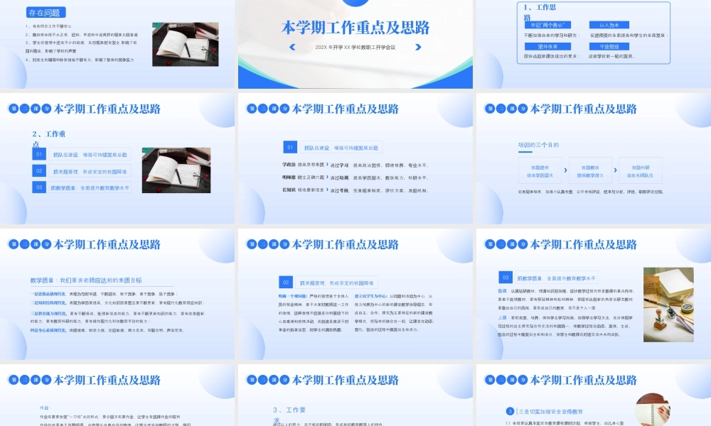蓝色简约开学工作会议 .pptx