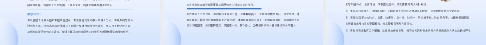 蓝色简约开学工作会议 .pptx