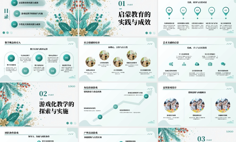 绿色小清新幼儿园活动复盘总结.pptx