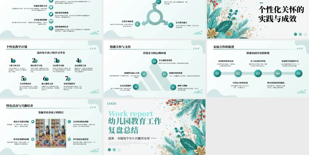 绿色小清新幼儿园活动复盘总结.pptx