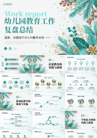 绿色小清新幼儿园活动复盘总结.pptx