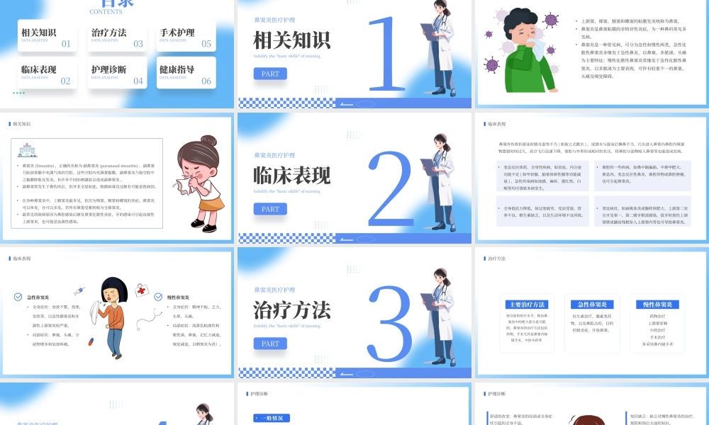 蓝色简约风鼻窦炎医疗护理 .pptx