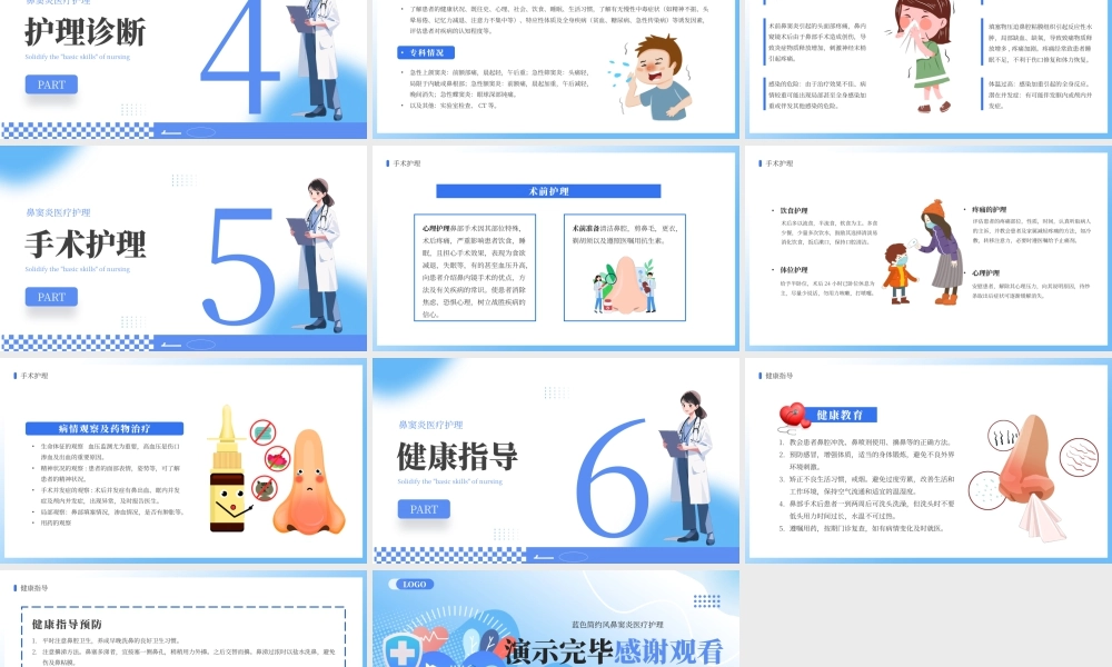 蓝色简约风鼻窦炎医疗护理 .pptx