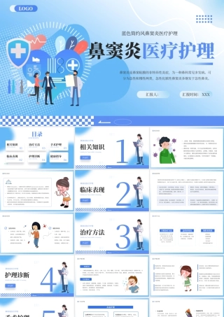 蓝色简约风鼻窦炎医疗护理 .pptx