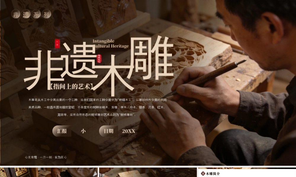 棕色简约风非遗木雕文化介绍.pptx