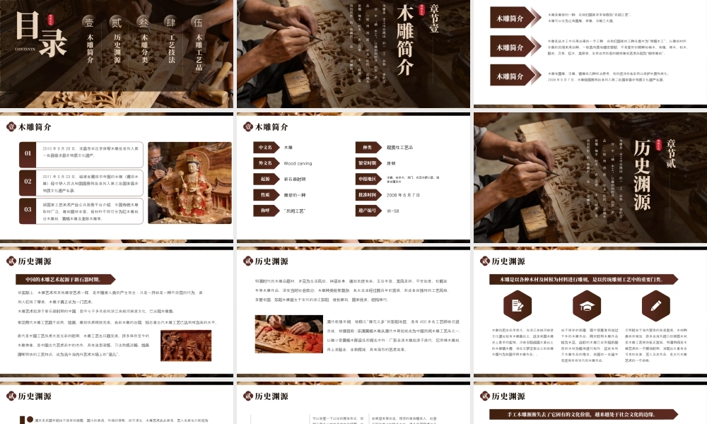 棕色简约风非遗木雕文化介绍.pptx