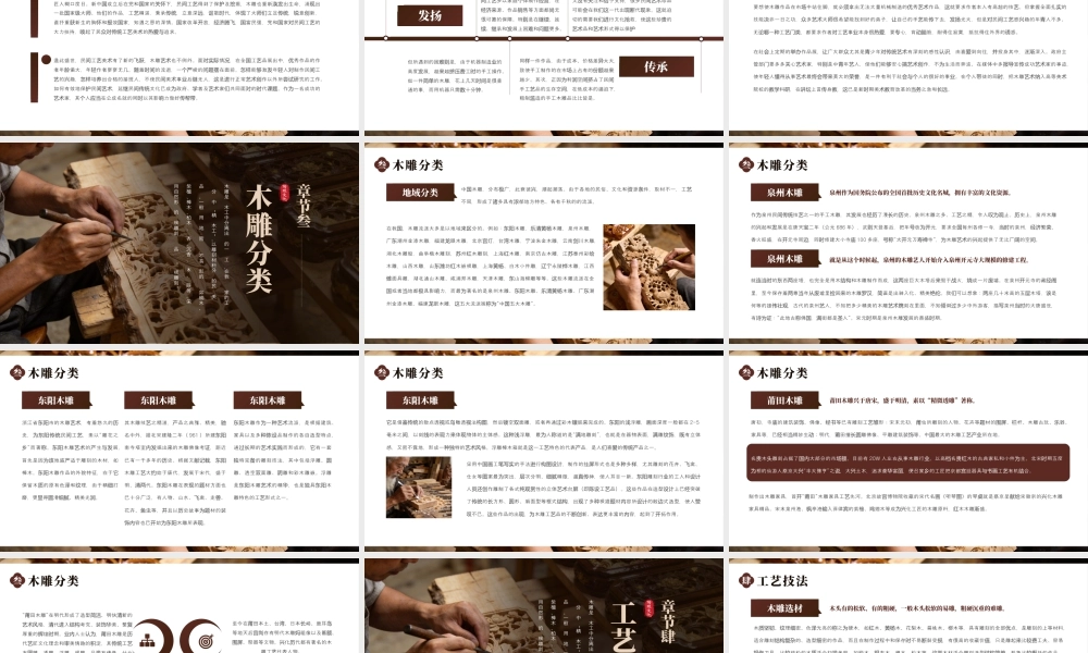 棕色简约风非遗木雕文化介绍.pptx
