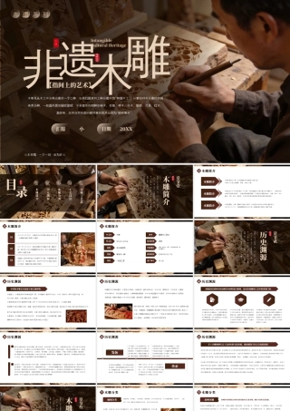 棕色简约风非遗木雕文化介绍.pptx