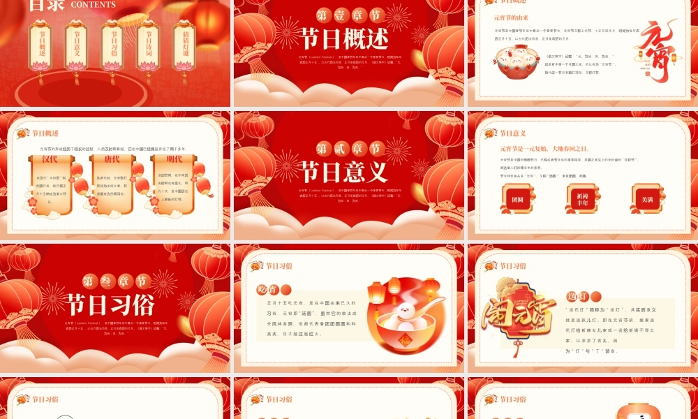 红色正月十五闹元宵节日活动策划.pptx