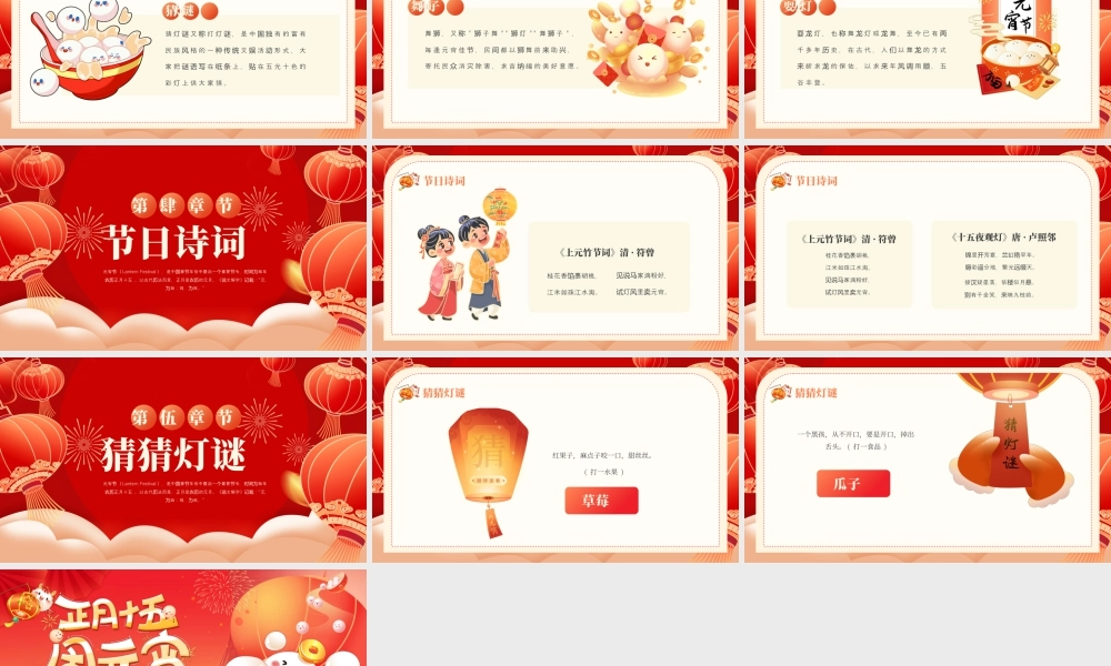红色正月十五闹元宵节日活动策划.pptx