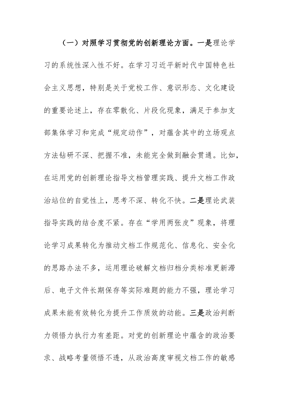 党校2025年度组织生活会“六个对照”个人对照检查材料文稿.docx_第2页