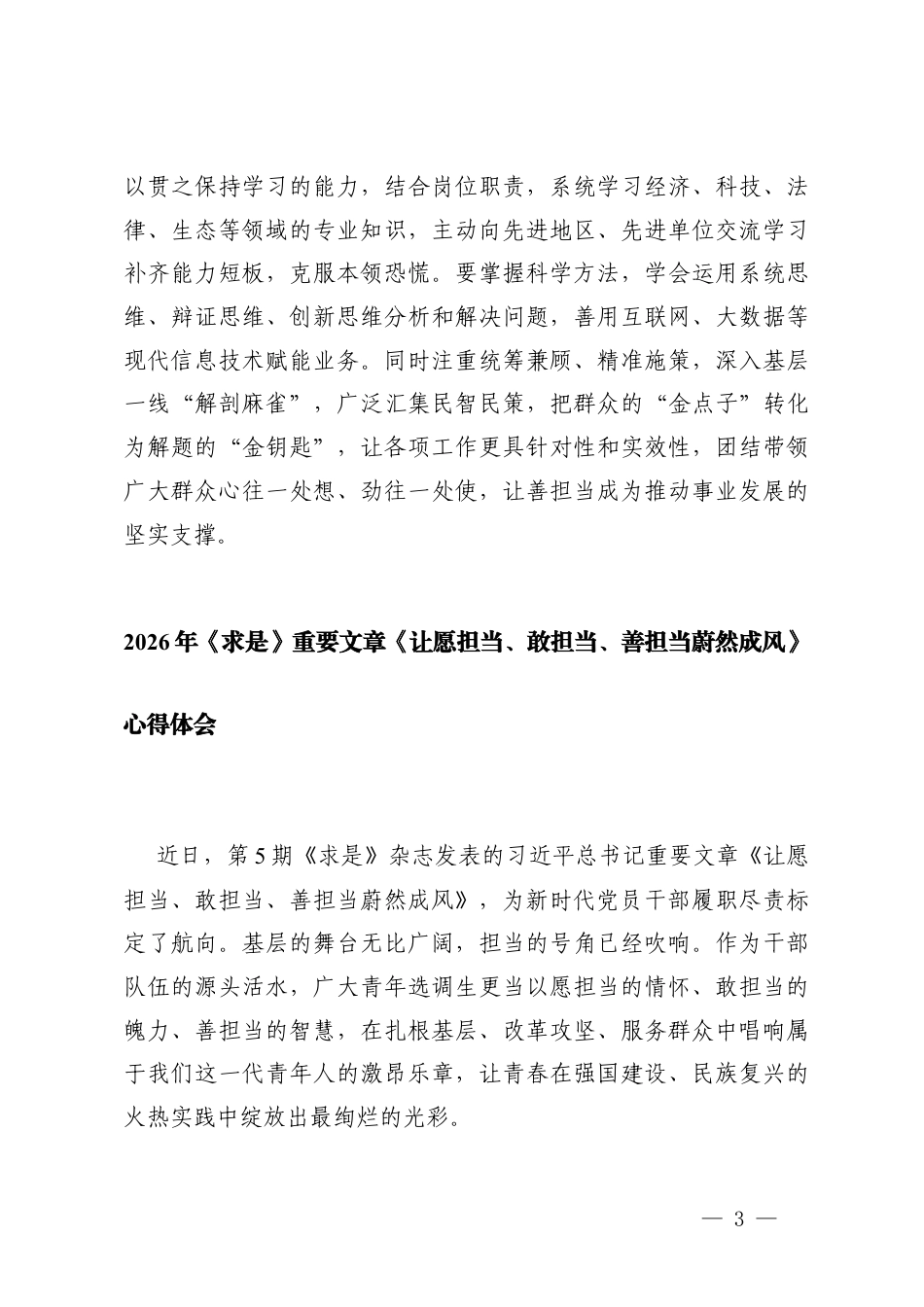2026年《求是》重要文章《让愿担当、敢担当、善担当蔚然成风》心得体会.docx_第3页