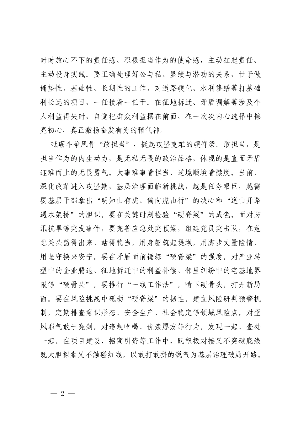 （12篇）2026年研读重要文章《让愿担当、敢担当、善担当蔚然成风》心得体会.docx_第2页