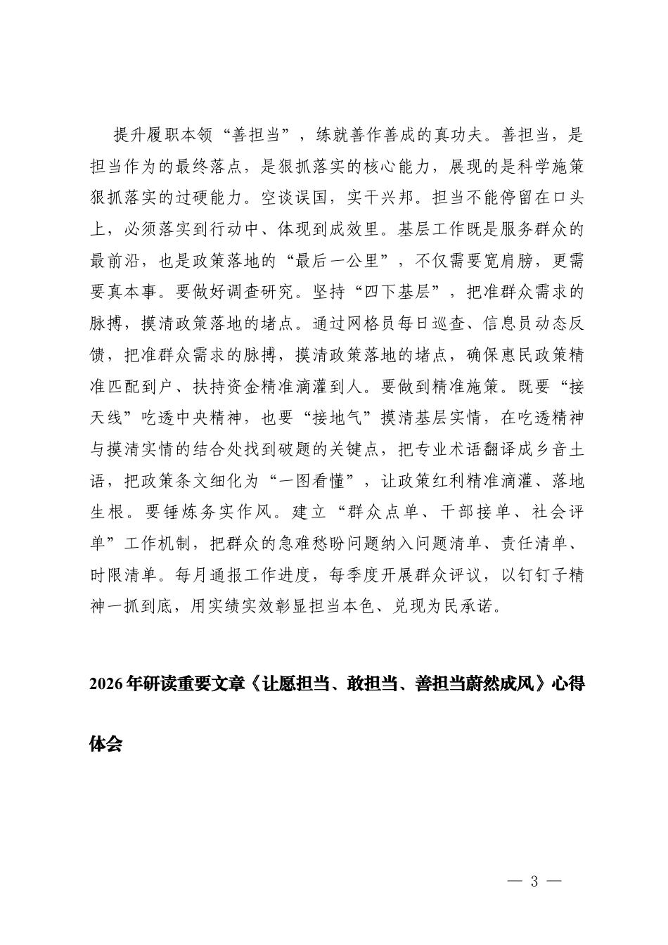 （12篇）2026年研读重要文章《让愿担当、敢担当、善担当蔚然成风》心得体会.docx_第3页